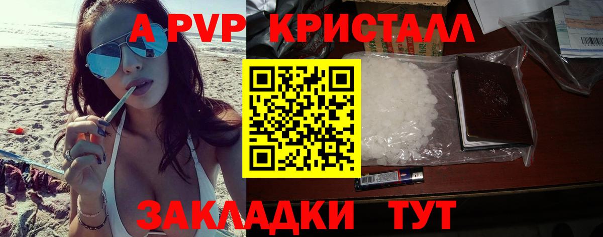 A-PVP крисы CK Нерюнгри