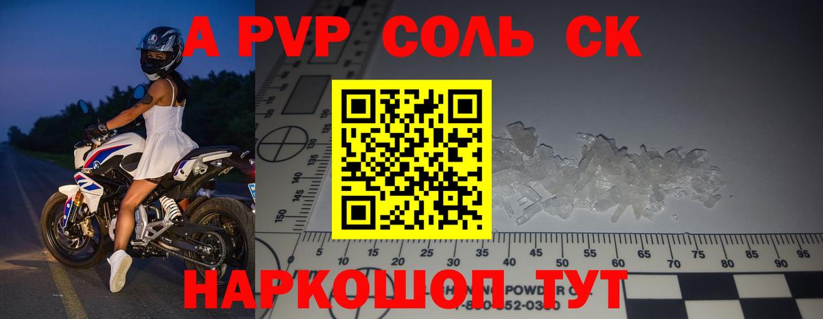 Нерюнгри  A PVP кристаллы  Вход с VPN  APVP  Альфа ПВП СК 