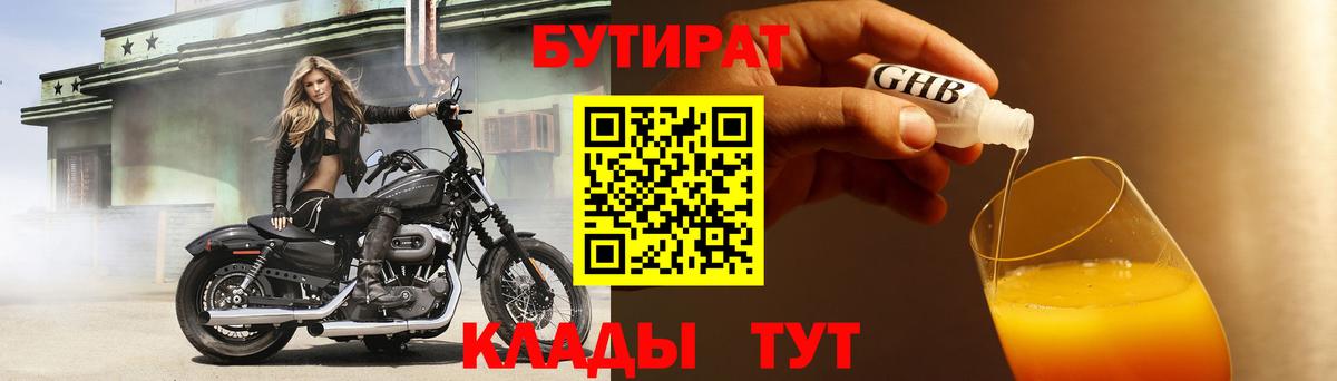Бутират 1.4BDO  Вход с VPN  Нерюнгри 