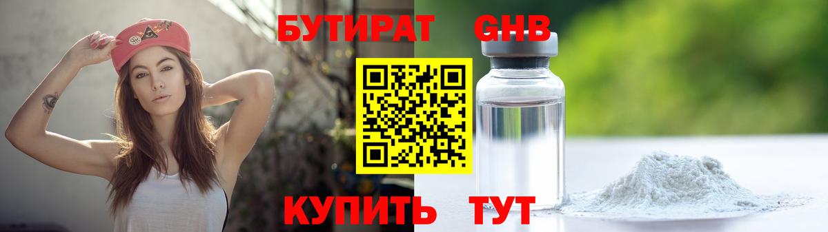 БУТИРАТ BDO Нерюнгри