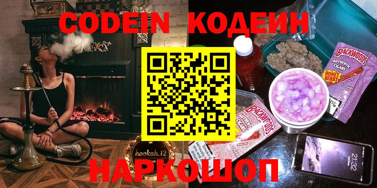 Нерюнгри  Кодеин Purple Drank  Вход с VPN 