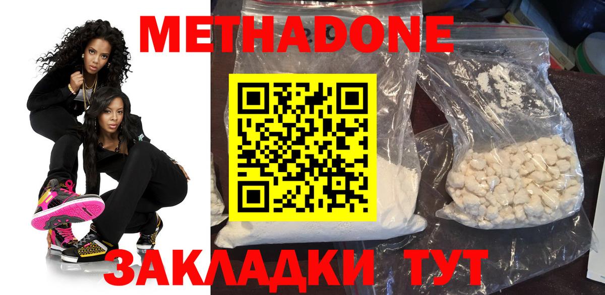 МЕТАДОН мёд Нерюнгри